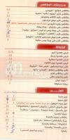 Folale El Shabrawy menu Egypt